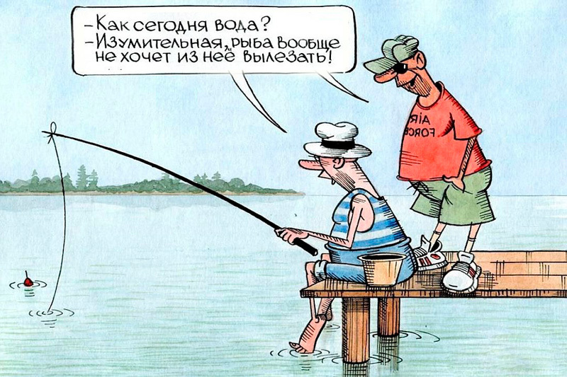 1 апреля: наши анекдоты. 15245.jpeg 1 апреля: наши анекдоты. рыбалка
