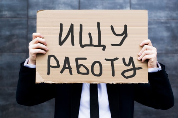 Ряды безработных растут. 14601.jpeg Ряды безработных растут. 14601.jpeg